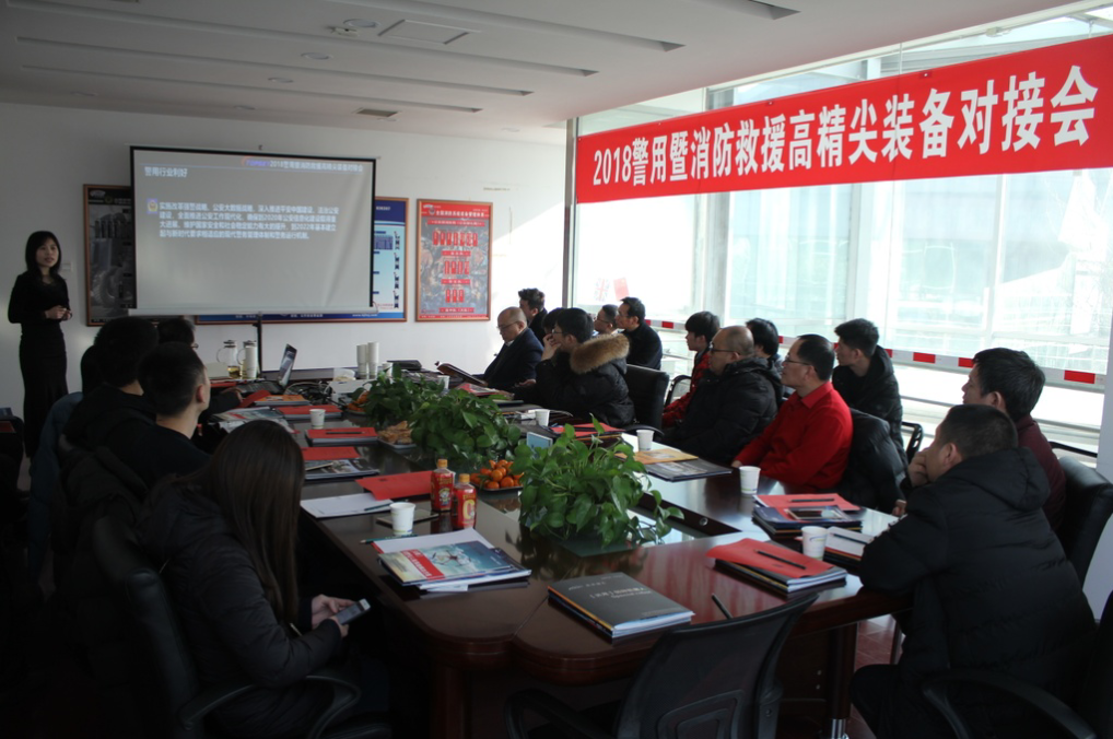 會(huì)議報(bào)道｜2018警用暨消防救援高精尖裝備對(duì)接會(huì)圓滿(mǎn)成功！